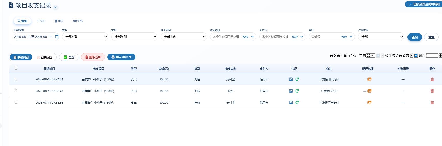 JMSM 个人记账截图