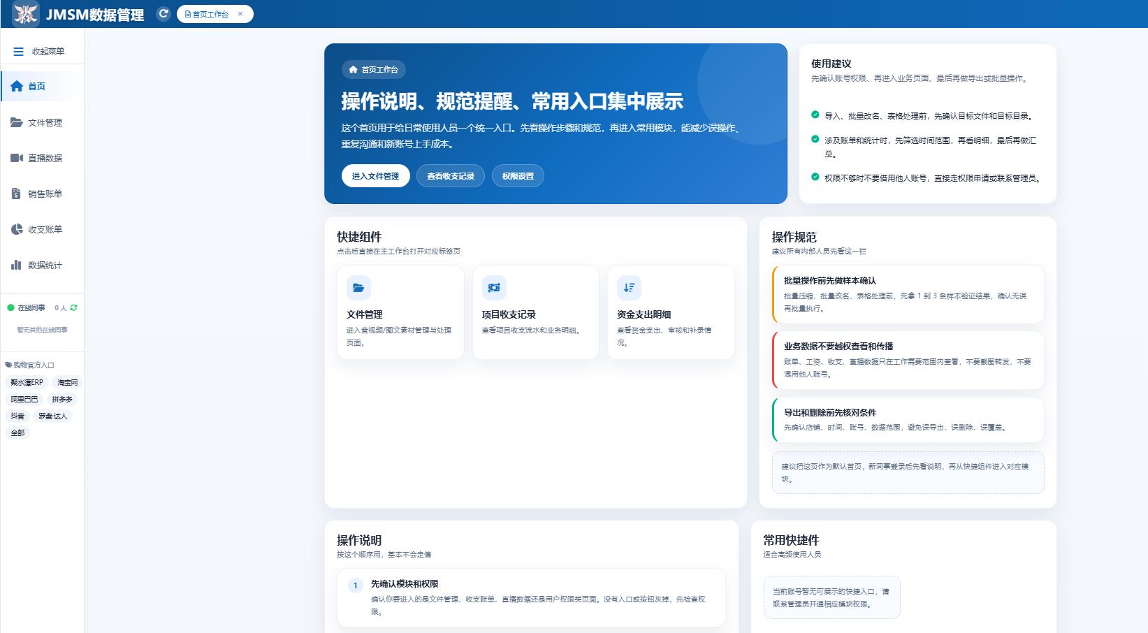 JMSM 首页截图