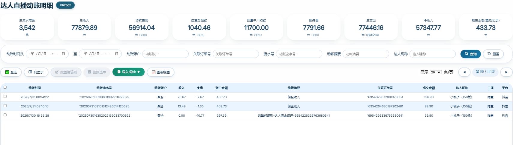 JMSM 报表查看截图
